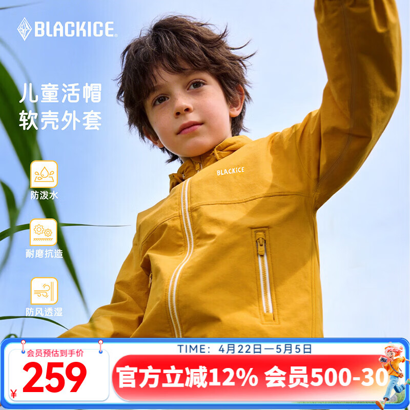 黑冰户外儿童软壳衣男女童可拆卸帽防风保暖防泼水耐磨外套F9228MJ 黄色 160
