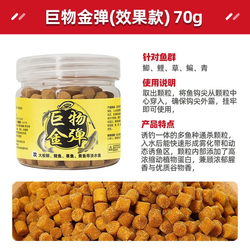 昇南巨物金弹软饵颗粒钓鱼饵料鲫鱼鲤鱼草鱼鳊鱼青鱼黑坑野钓饵料 巨物金弹70g(效果款)