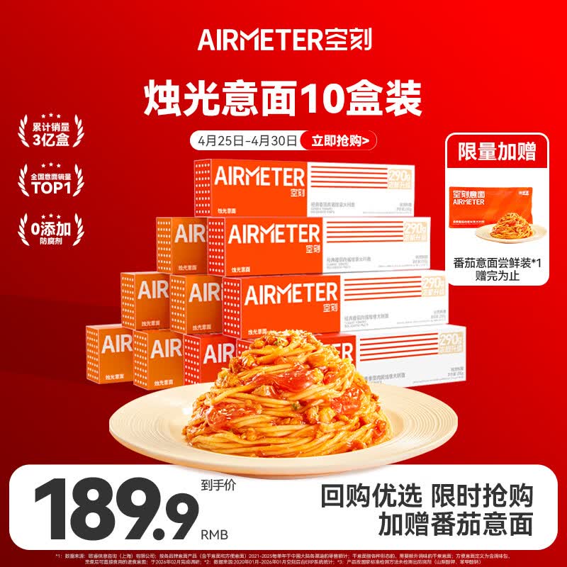 空刻意面番茄肉酱290*5+黑椒270*5意大利面10盒装