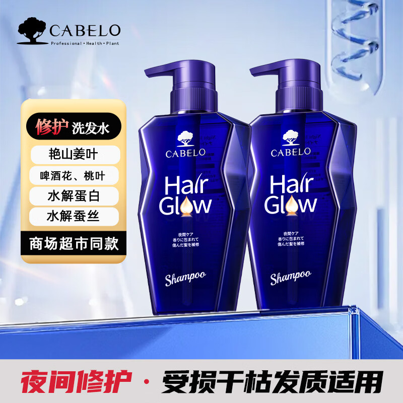 卡蓓诺（CABELO）夜间修护洗发水 舒缓头皮柔顺秀发 受损干枯发质适用【日本进口】 【修护秀发】夜间修护 洗发水 350ml*2瓶