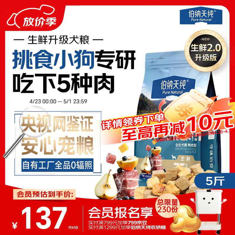伯纳天纯狗粮小型犬粮生鲜升级款鸭肉梨狗粮泰迪比熊成犬幼犬粮2.5kg/5斤