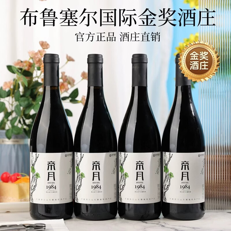 帝月1984宁夏黑比诺干红葡萄酒13.5度低度微醺国产红酒整箱节日送礼 【分享装】750ml*2瓶(赠海马刀)