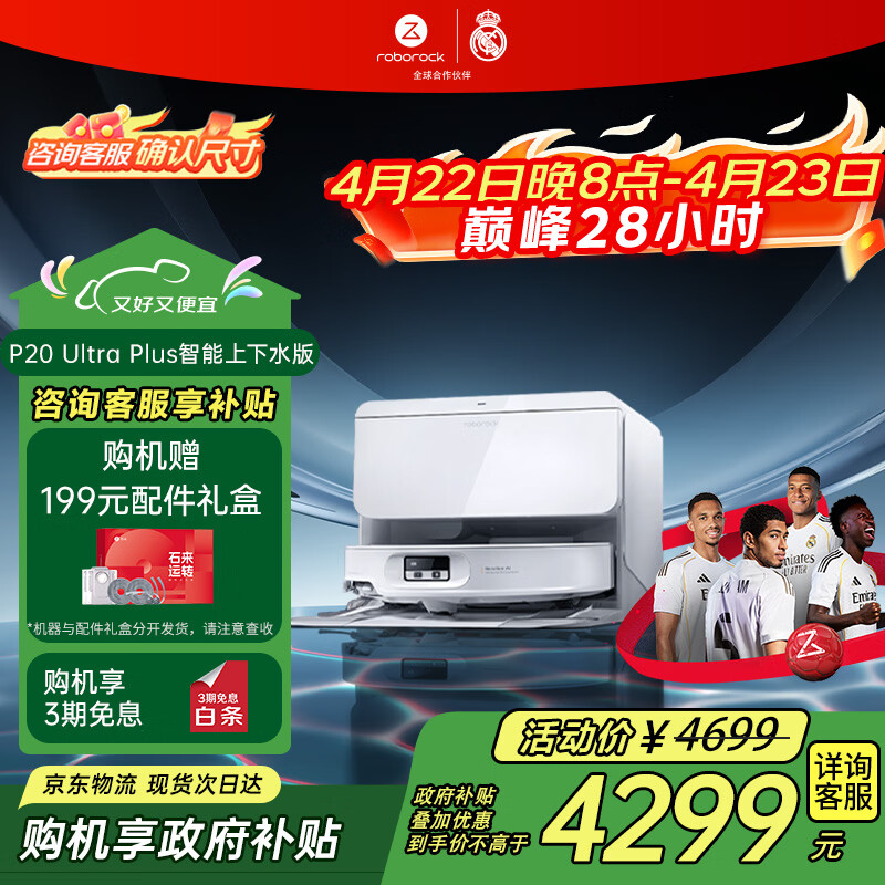 石头（roborock）扫地机器人扫拖一体 P20 Ultra Plus 自动上下水版 热水洗拖布擦地拖地洗地机吸尘器 A2250RR