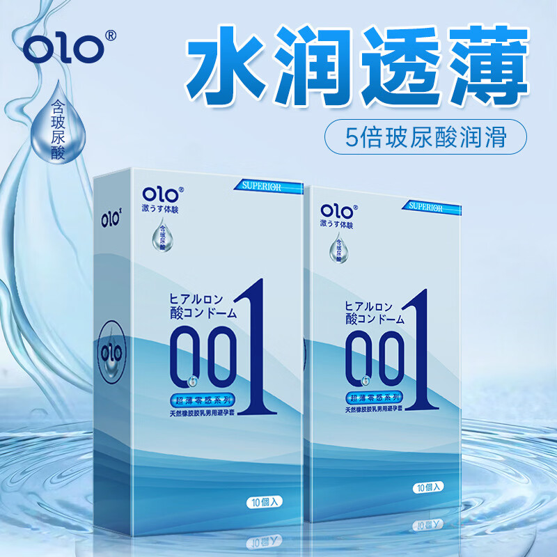 OLO避孕套超薄裸入001玻尿酸安全套延时男用冰火持久装正品 【10只】olo超薄001零感套长盒装