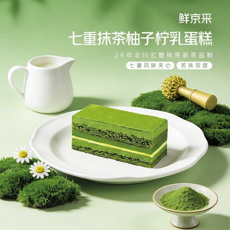 鲜京采七重抹茶柚子柠乳蛋糕255g糕点零食早餐下午茶