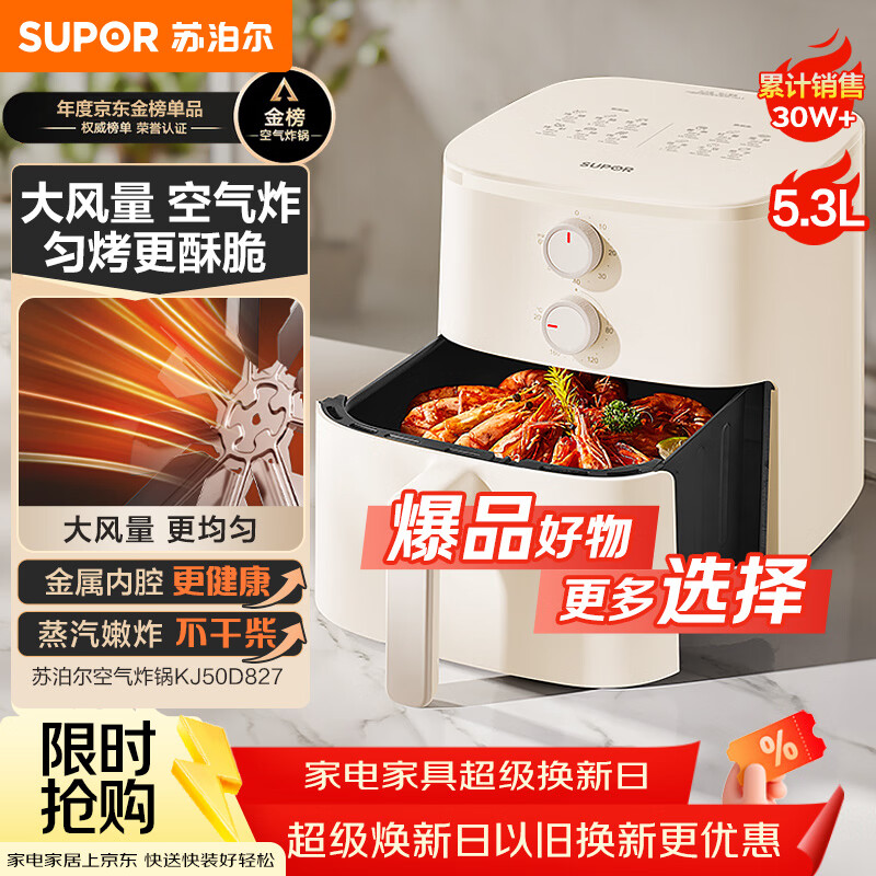 苏泊尔（SUPOR）空气炸锅蒸烤炸一体 5.3L大容量免翻面全自动 家用多功能蒸汽嫩炸 不用翻面KJ50D827