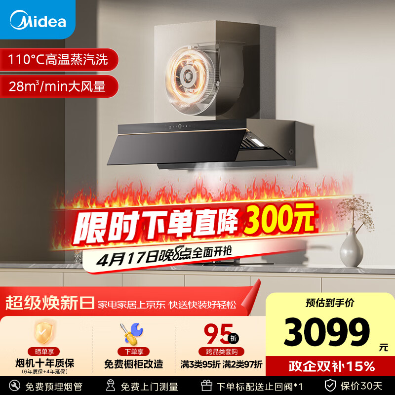 美的（Midea）【推荐新款小西梅油烟机AK10】AK7 PRO抽吸排油烟机家用28风量顶侧一体蒸汽洗AK7 PRO以旧换新