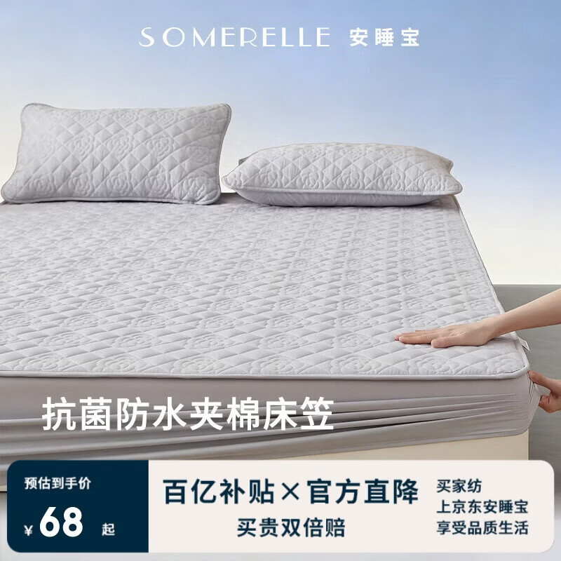 安睡宝（SOMERELLE）防水床笠可水洗夹棉床罩防滑床垫保护套180*200cm