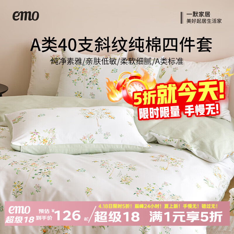 一默四件套纯棉春秋四季全棉双人床品被套床单枕套家纺居家全棉四件套 嫩芽绿 床单款 （被套200*230cm） 四件套