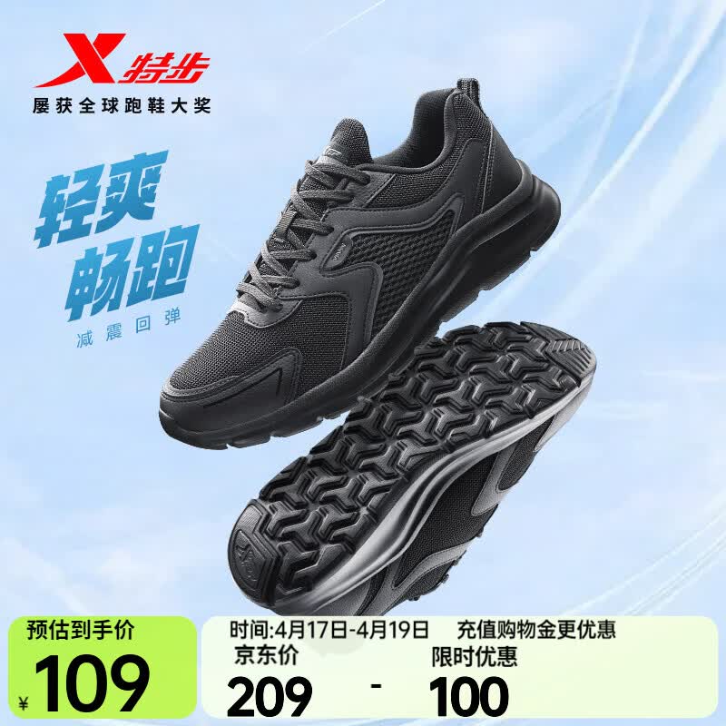 特步（XTEP）跑鞋男鞋春夏季新款轻便减震透气网面黑色运动鞋爸爸休闲运动鞋男 【网面】黑 42 (265mm) 新砝码42.5
