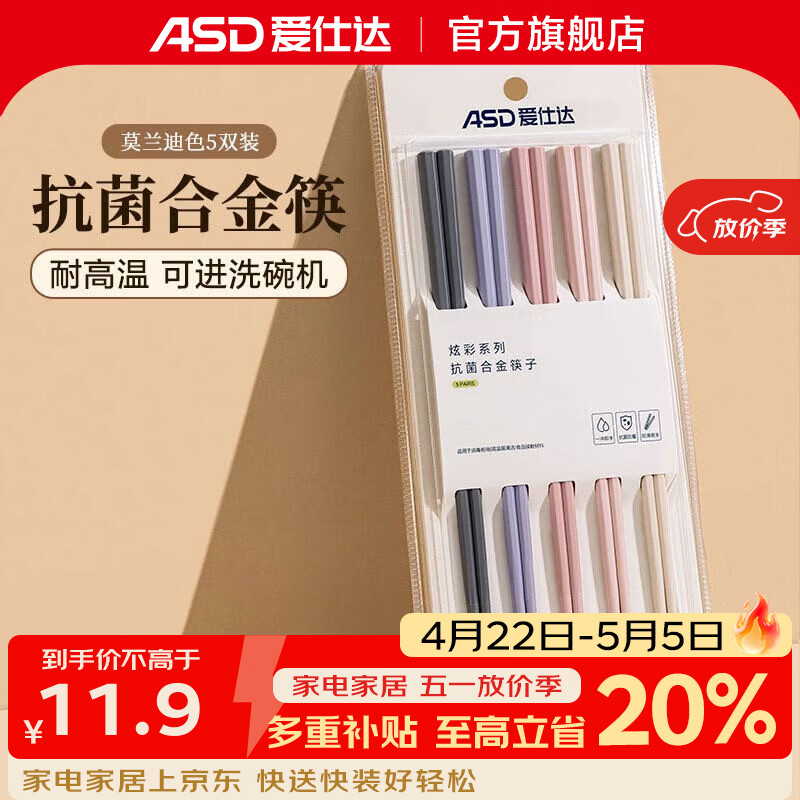 爱仕达合金筷子家用高档新款抗菌防霉耐高温洗碗机可用家庭分食一人一筷 莫兰迪色丨99.9%抗菌丨5双装