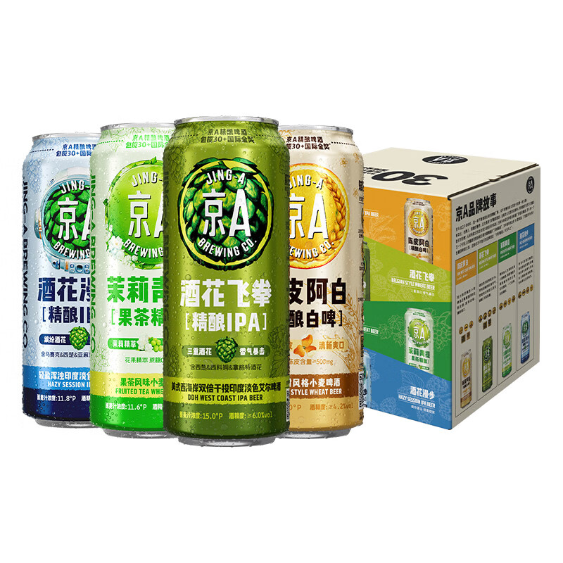 京A国产精酿 IPA啤酒 美式精酿 四口味试饮装 500ml*4罐
