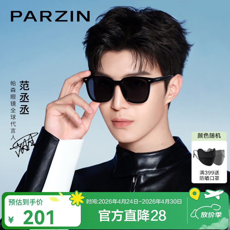 帕森（PARZIN）偏光太阳镜男女 范丞丞同款黑超方框防紫外线情侣遮阳墨镜送礼物 黑框黑灰片-偏光【PZ92120】
