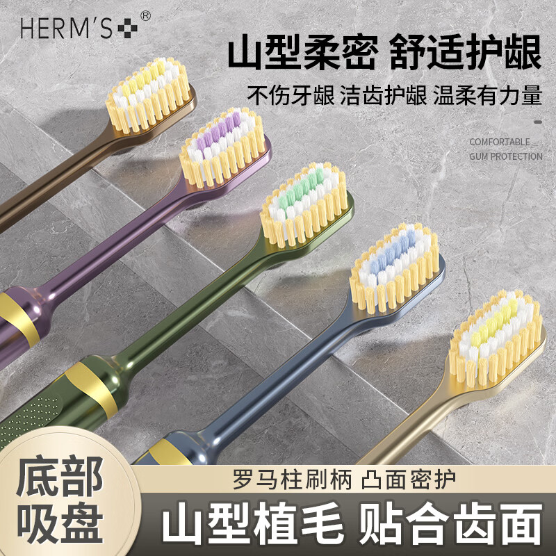 HERM'S【牙医推荐】刷头吸盘刷柄牙刷软毛成人家庭清洁三重植毛凸面 山姆凸面吸盘牙刷/ 10支