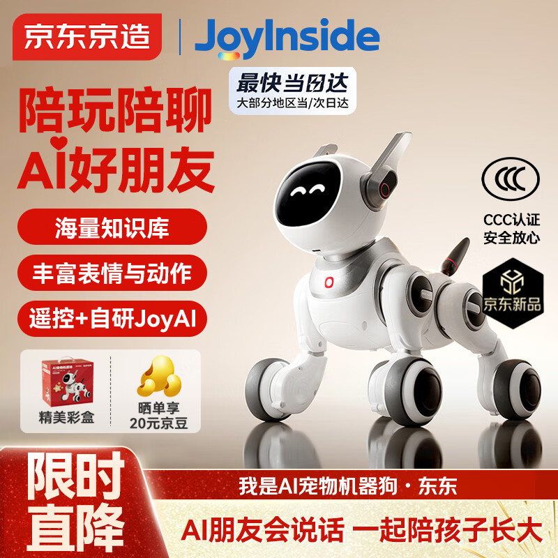 京东京造AI智能机器狗玩具Joy电动遥控车3-6-10岁儿童玩具男女孩生日礼物
