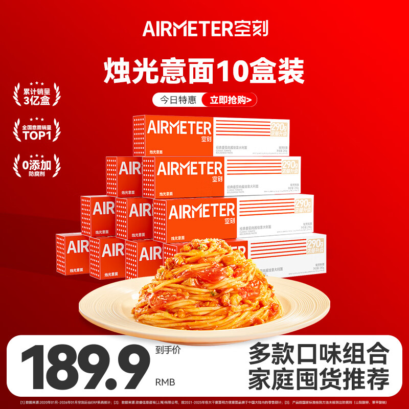 空刻番茄肉酱10盒装意大利面家用方便速食意粉组合十盒装 热销推荐【经典番茄肉酱*10】 290g*10盒