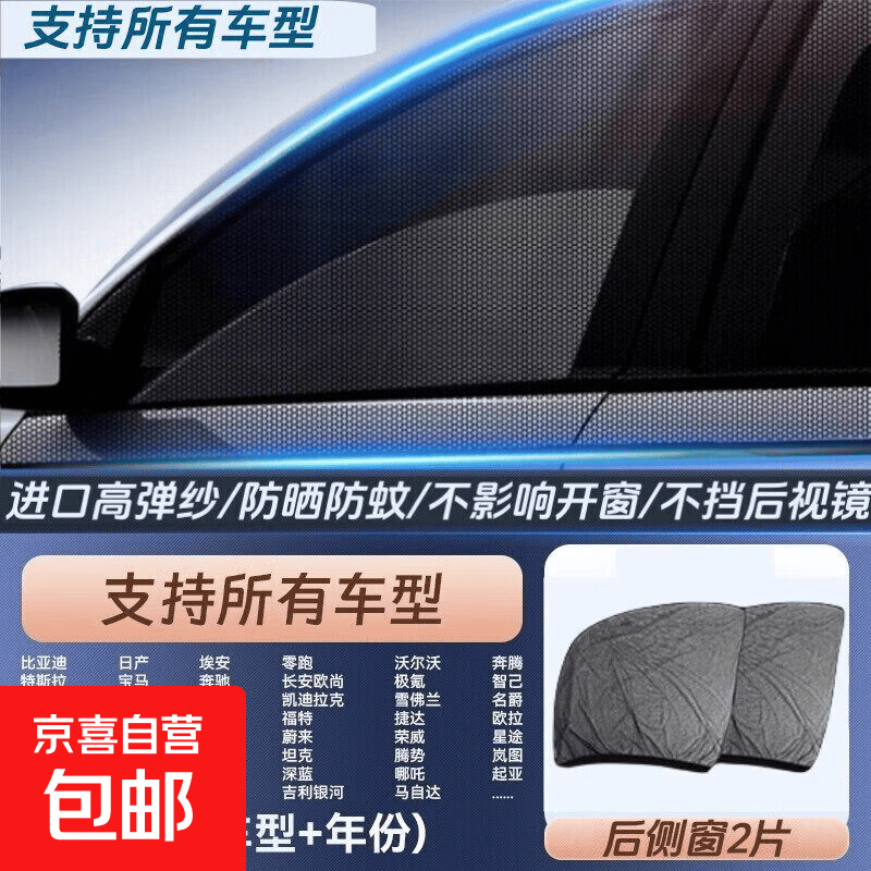 汽车水箱防护网车头防尘防虫网通用防掉防杨柳絮保护网SUV轿车 【后侧窗2片-加厚防蚊纱窗】