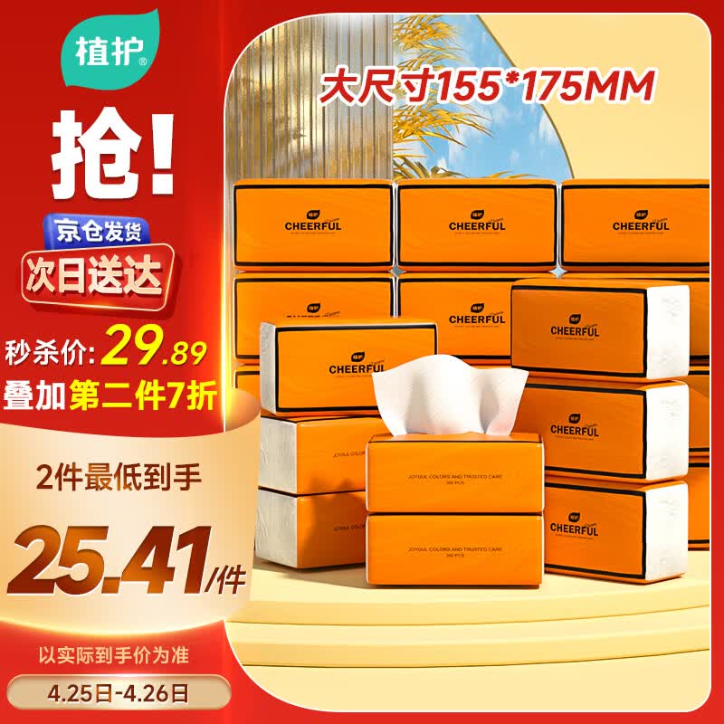 植护抽纸 气垫纸巾4层360张*20大包整箱 餐巾纸抽 面巾擦手用纸