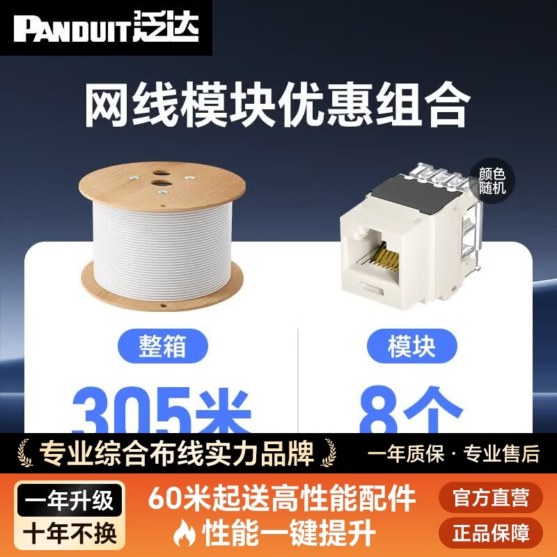 ���� ���ﳬ�������������CAT6A���̼�װ�������紿����ͭ��ɫ˫���߿����Ž�˥�� 305������+����ģ����װ����ɫ����� 305������ 2156.54Ԫ(������)