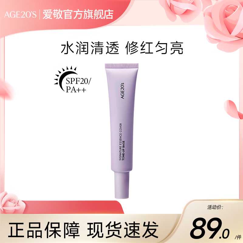 爱敬焕亮妆前乳隔离防晒打底提亮隐毛孔SPF20 40ml 送女友礼物 【紫色妆前】修饰泛黄肌肤
