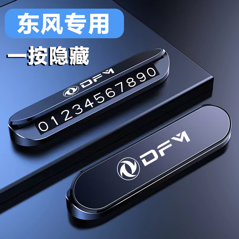 适用于东风挪车电话号码牌风神ax7/5/4/3奕炫MAX临时停车移车卡 无标【普通ABS/隐藏号码】送4组号码 抹茶绿