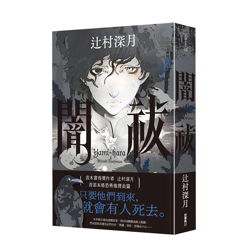 【现货】闇祓 进口原版中文繁体翻译文学 善本图书