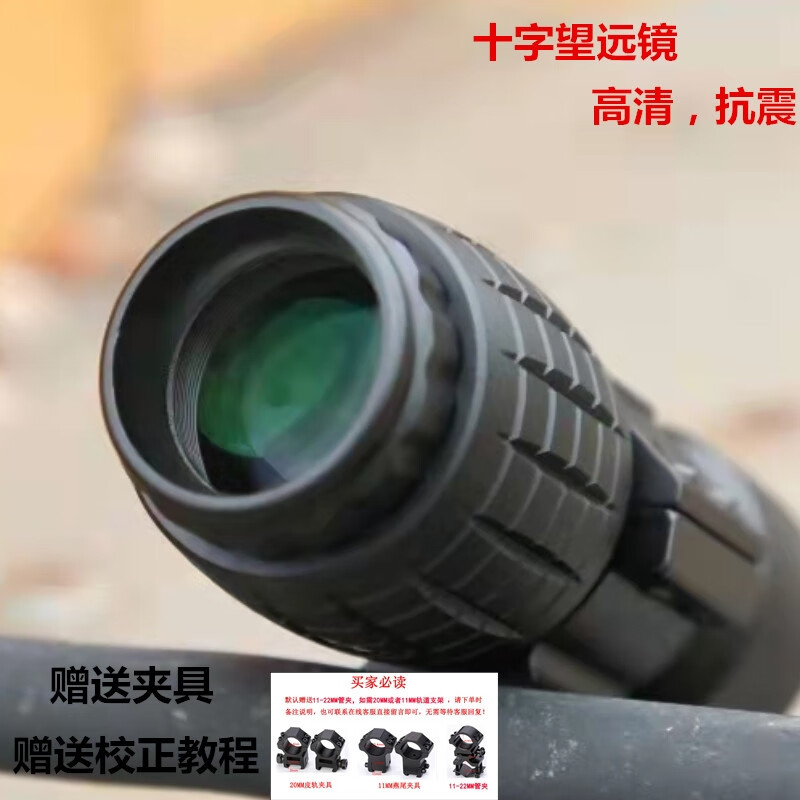 瞄准镜十字镜望远光学红点4倍镜十字镜瞄准器32倍单筒高清全息真实八