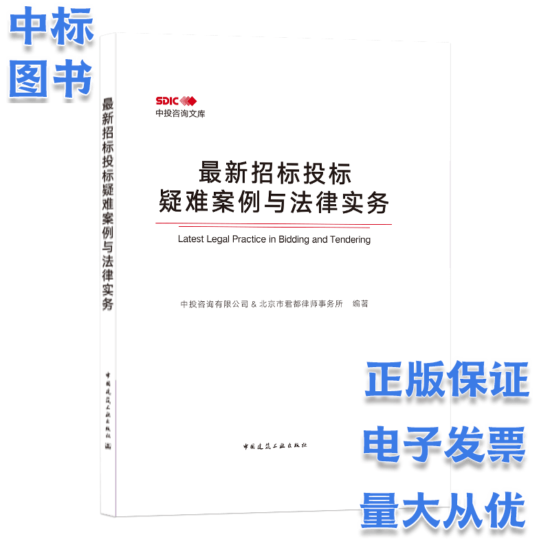 *招标投标疑难案例与法律实务