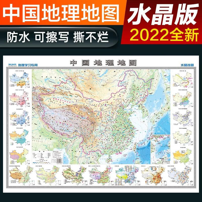 全新修订 高清水晶地图 水晶地图地理版大尺寸 中国地图  学生地理学习必备 防水桌面墙贴地图挂图