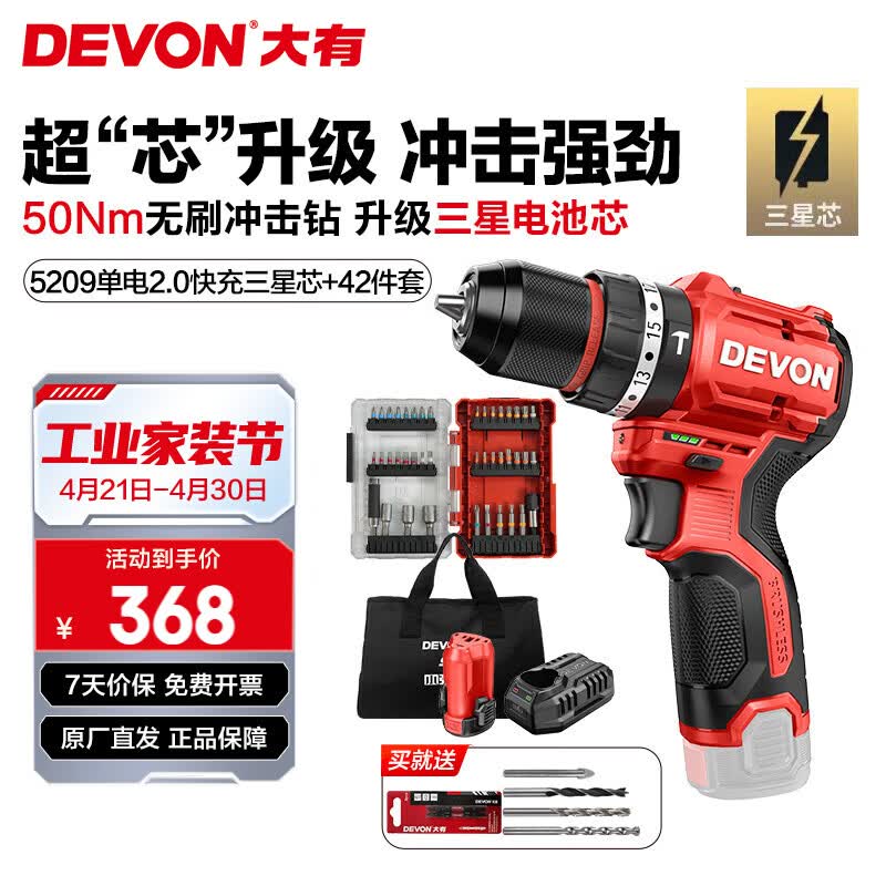 大有（Devon）12V锂电钻5208U 冲击钻5209U家用充电手电钻50Nm大扭力电动螺丝刀 5209U单电2.0快充+42件套 三星芯