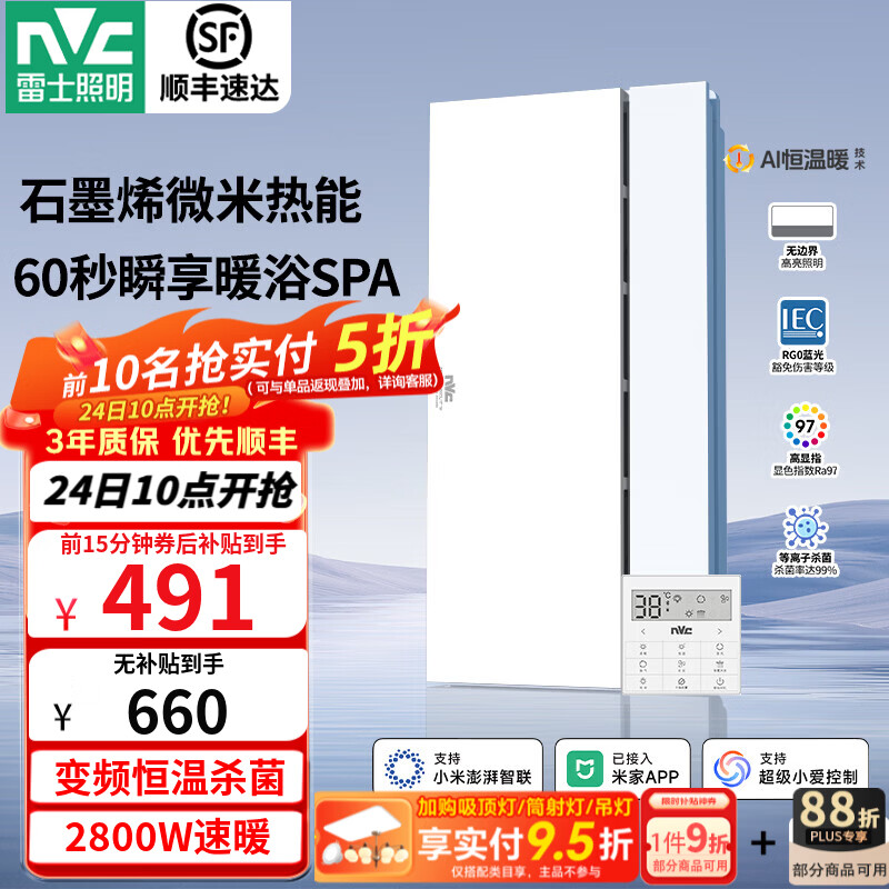 雷士（NVC）风暖浴霸暖风照明排气一体卫生间浴室速热石墨烯智能浴霸 Y407|精准控温|除菌