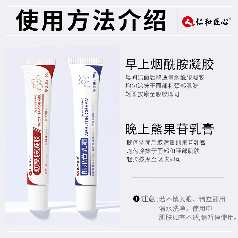 3%烟酰胺凝胶男女士专用和熊果苷乳膏脸部去黄提亮暗沉肤色 烟酰胺凝胶30g*1支