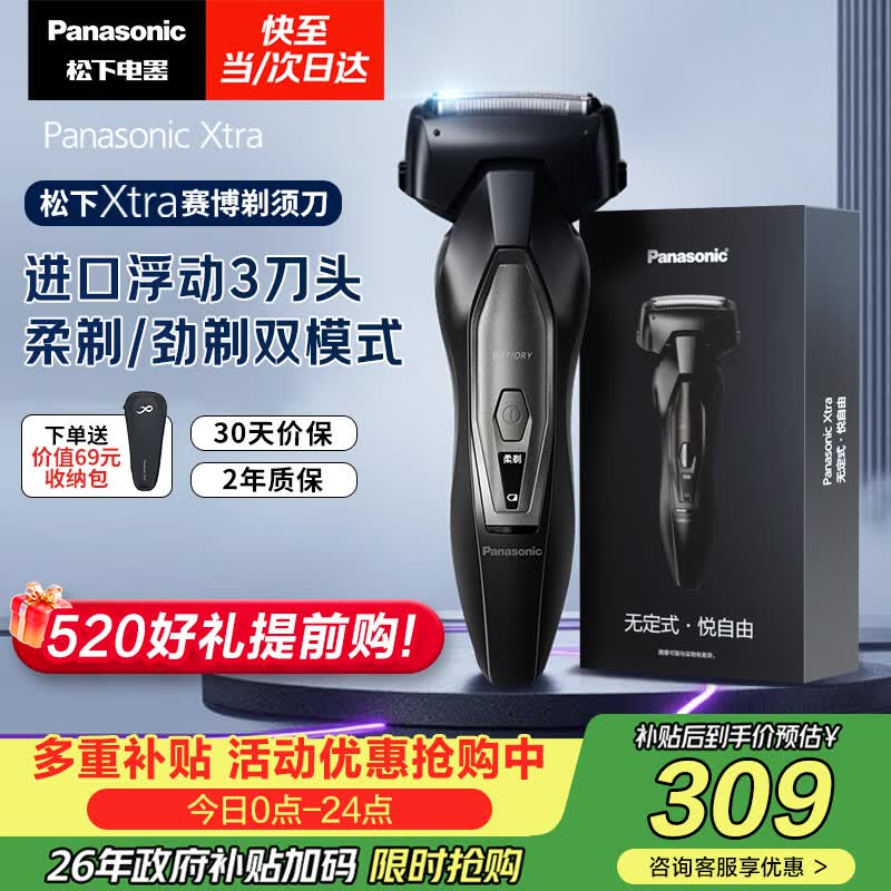 松下（Panasonic）【国家补贴】Xtra赛博电动剃须刀浓密胡须往复式进口刮胡刀男士便携款送男友老公生日礼物ES-ERT4