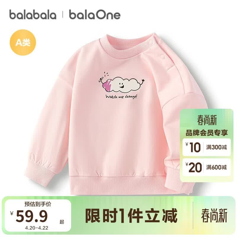 巴拉巴拉balaOne童装儿童卫衣宝宝男童女童2025秋装婴儿上衣208325121201