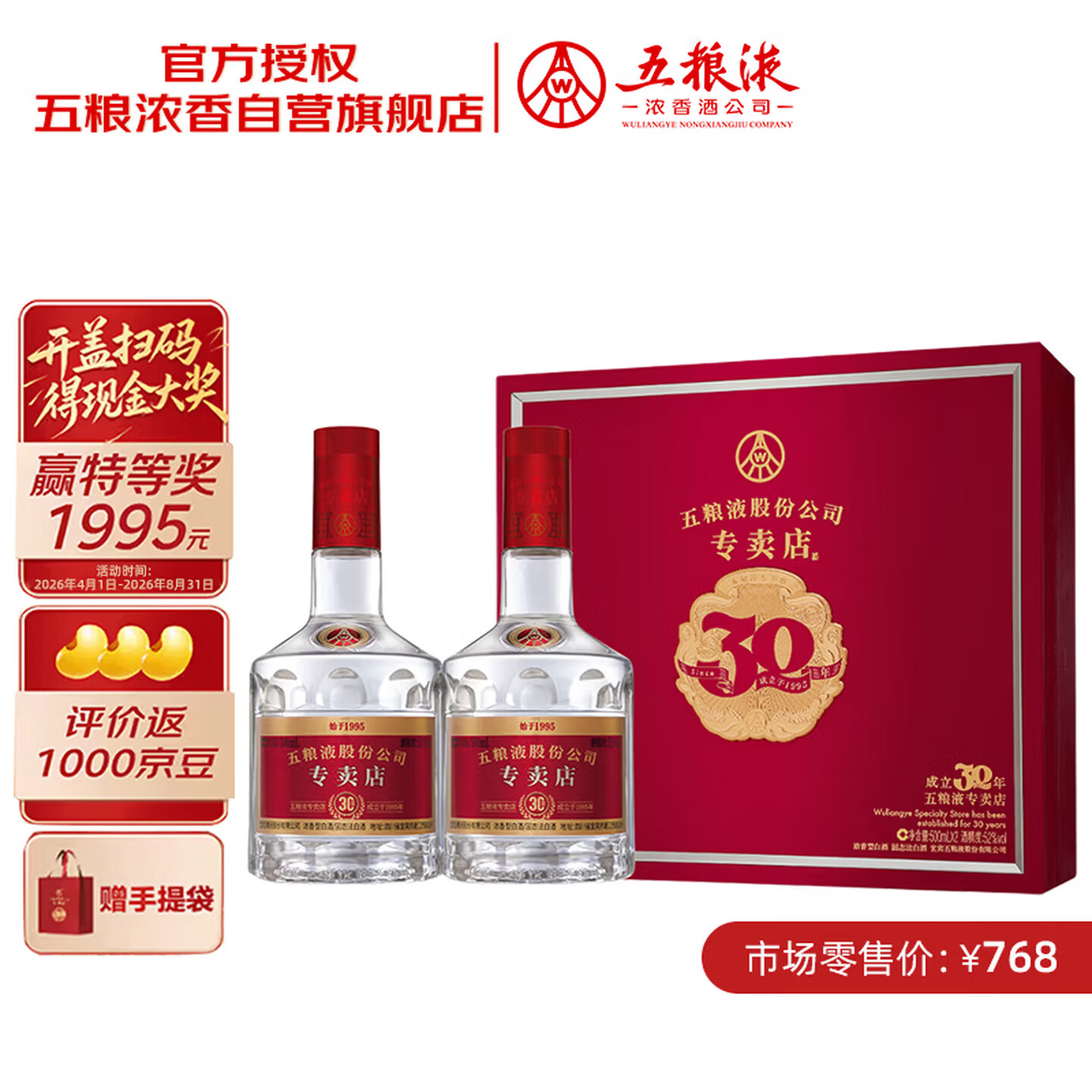 五粮液专卖店1995 30周年纪念版52度浓香型白酒500ml*2瓶礼盒父亲节礼物