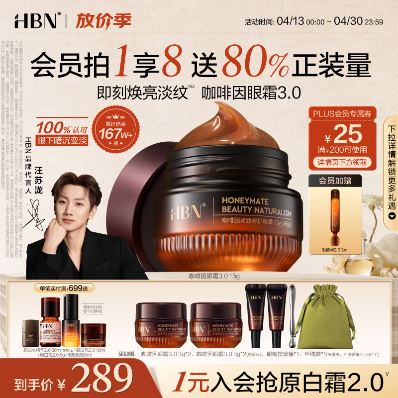 HBN咖啡因眼霜淡化细纹提拉紧致淡化黑眼圈眼袋鱼尾纹护肤品生日礼物