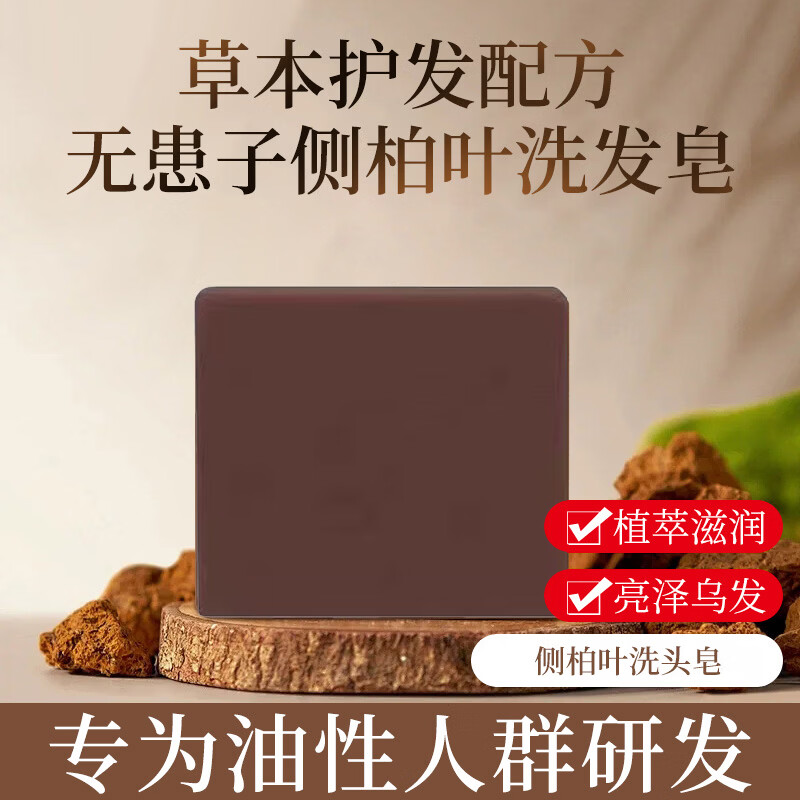 侧柏叶何首乌洗发皂侧柏叶氨基酸洗头皂无硅油植物手工皂-fp 【拍一发三】侧柏叶何首乌洗发皂100g*3盒【赠起泡网】