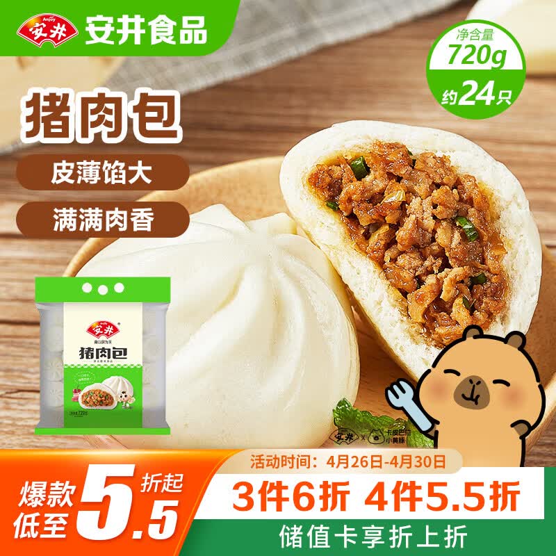 安井猪肉包 720g /袋 约24个 家庭装包子早餐 速冻面点早点半成品