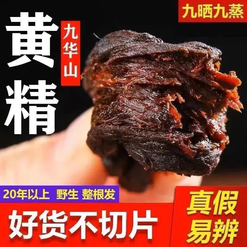 同仁堂【黄精】九华山深山野生特级油头黄精九蒸九晒泡茶即食黄精 特级野挖黄精1000g 1000g*4罐