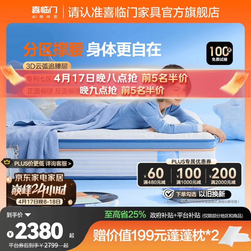 喜临门漾pro+舒脊双簧家用透气席梦思七区独袋弹簧床垫 漾pro+【双层撑腰/透气升级】-厚26cm 1.8*2米