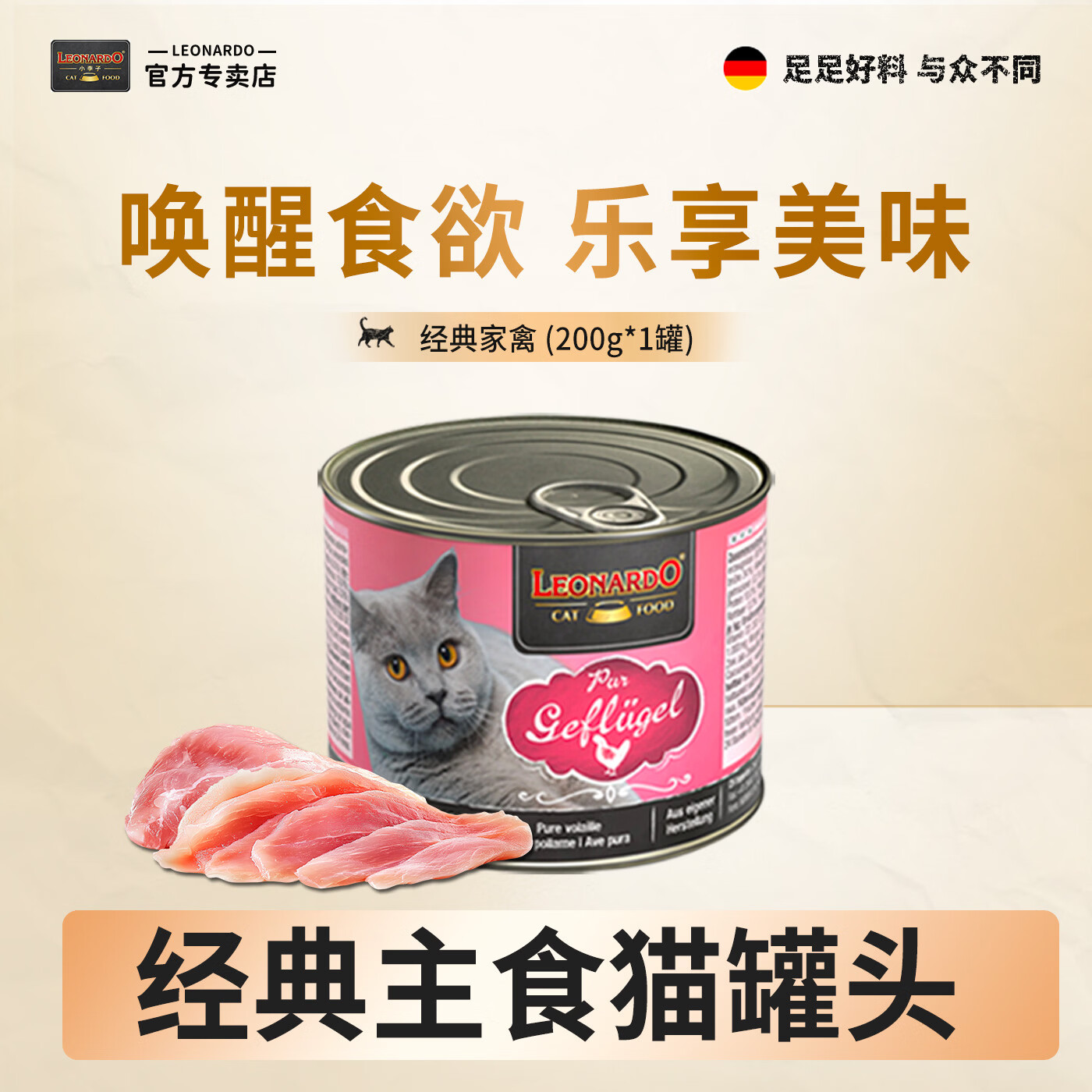 小李子（LEONARDO）猫罐德国进口猫咪无谷营养主食罐德罐成猫幼猫湿粮零食猫罐头 【尝鲜】单罐/200g*1罐
