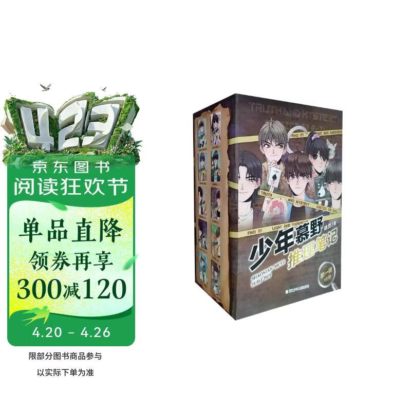 少年慕野推理笔记第一辑1-10（套装共10册）  徐然著小学生侦探推理小说 儿童悬疑课外读物 9-25岁儿童课外阅读书籍推理小说 小学生三四五六年级侦探悬疑小说书籍 