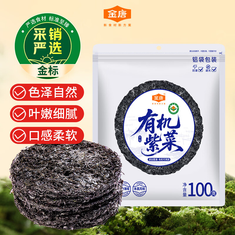金唐 霞浦有机紫菜100g 手工菜 福建特产 干贝海带虾皮蛋花煲汤食材 