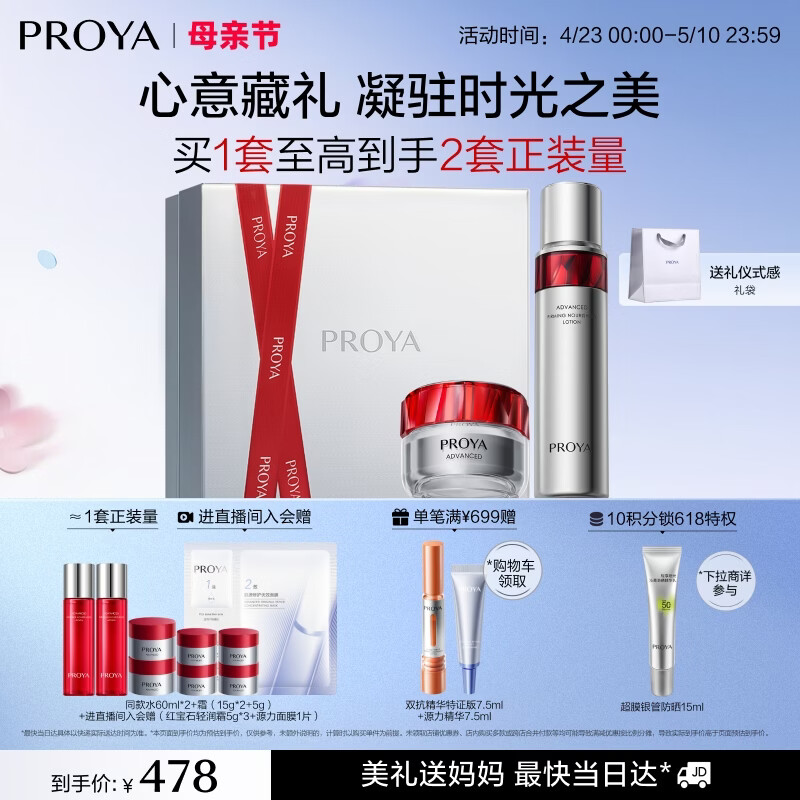 珀莱雅红宝石水乳套装淡纹抗皱紧致补水 护肤品套装礼盒 化妆品生日礼物 【红宝石2件套】水+轻润霜