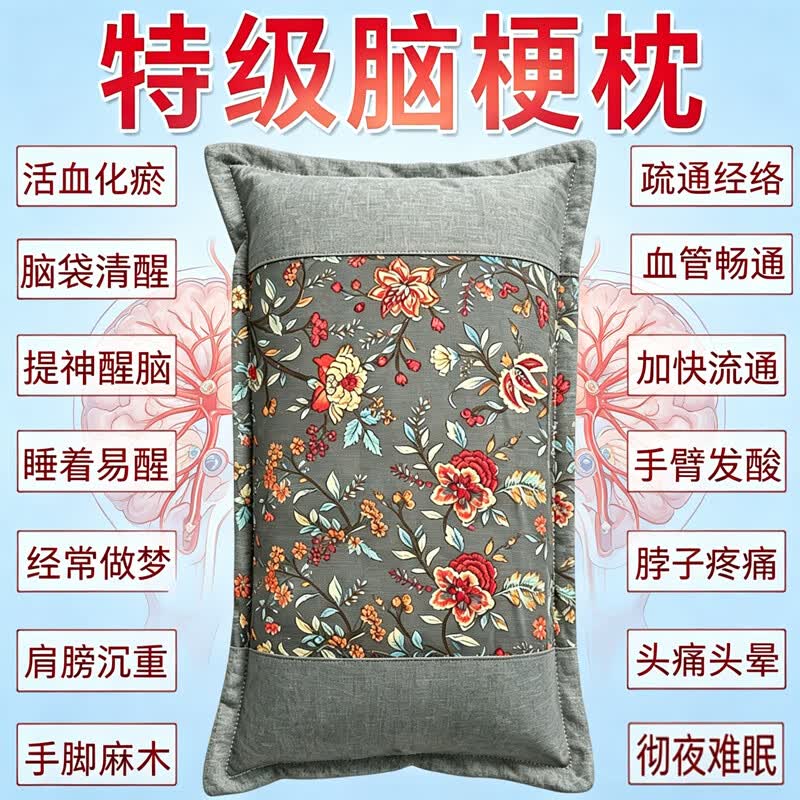 疏通脑梗血管专用枕头老年人脑梗后遗症血管狭窄脑血栓老人专用枕 【强功效】快速疏通脑梗 单只 特级脑梗枕