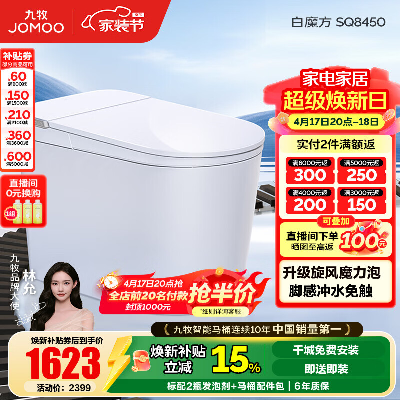 九牧（JOMOO）轻智能马桶泡沫盾大座圈家用马桶一体机虹吸坐便器白魔方SQ8450 【旋风魔力泡】0压限制+脚感冲水 305坑距(290-390以内选择)