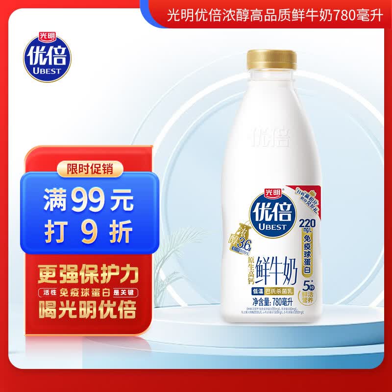 光明优倍 浓醇  780ml*1 PET瓶 巴氏杀菌鲜牛奶 鲜奶 低温奶
