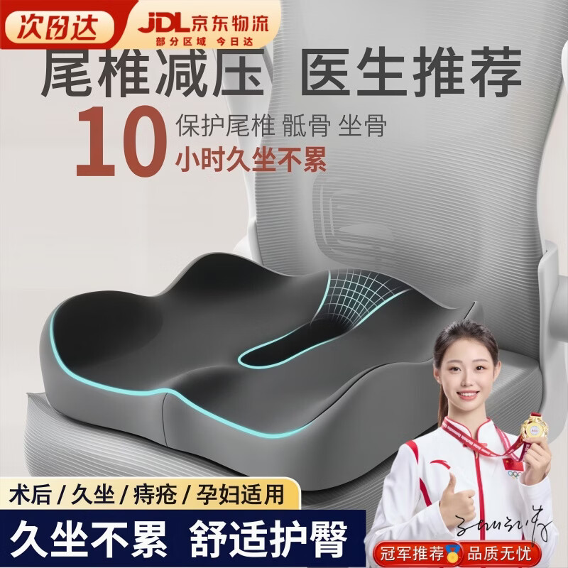 橙央坐垫办公室防褥疮久坐神器尾椎骨折减压孕妇座垫术后屁股垫子美臀 双灰拼色-坐垫1个装