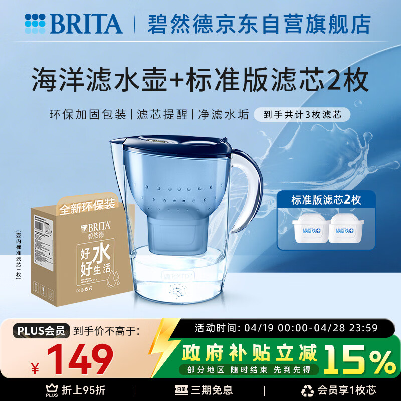 碧然德（BRITA） 过滤净水器 家用滤水壶 净水壶 海洋系列 3.5L蓝色 一壶3芯装 环保加固包装