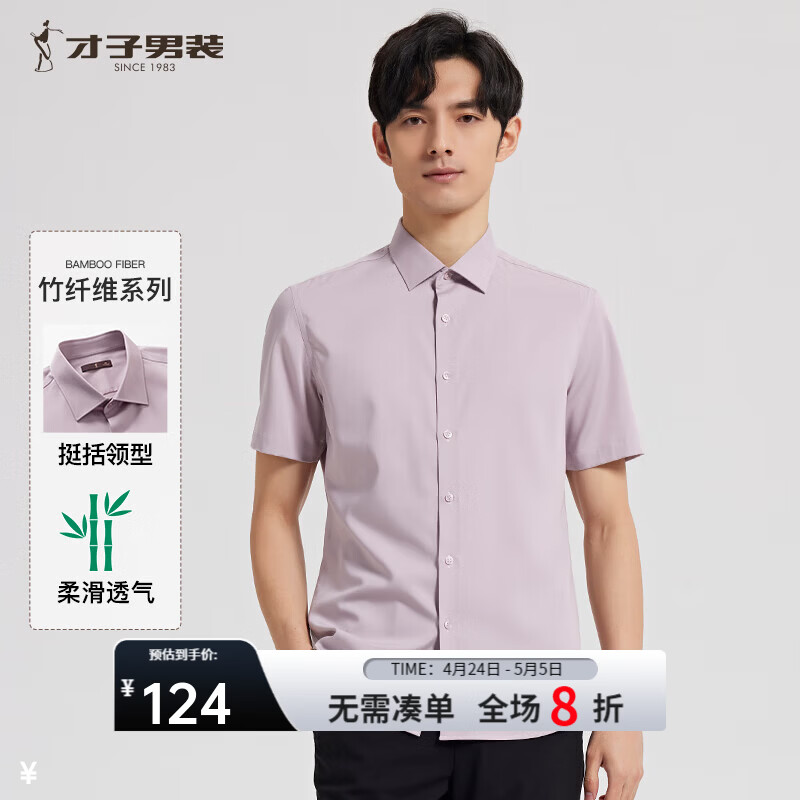 才子（TRIES）【竹纤维】男士职业衬衫夏季新款纯色柔滑衬衣微弹不束缚 粉红色 XL 40(175/92A)